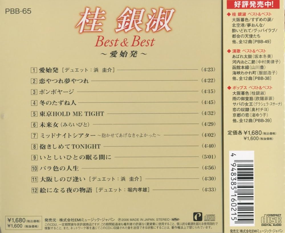 セール中 未開封新品 銀幕物語 ムービー歌謡コレクション1955-70 CD セール中 未開封新品 銀幕物語 ムービー歌謡コレクション1955-70